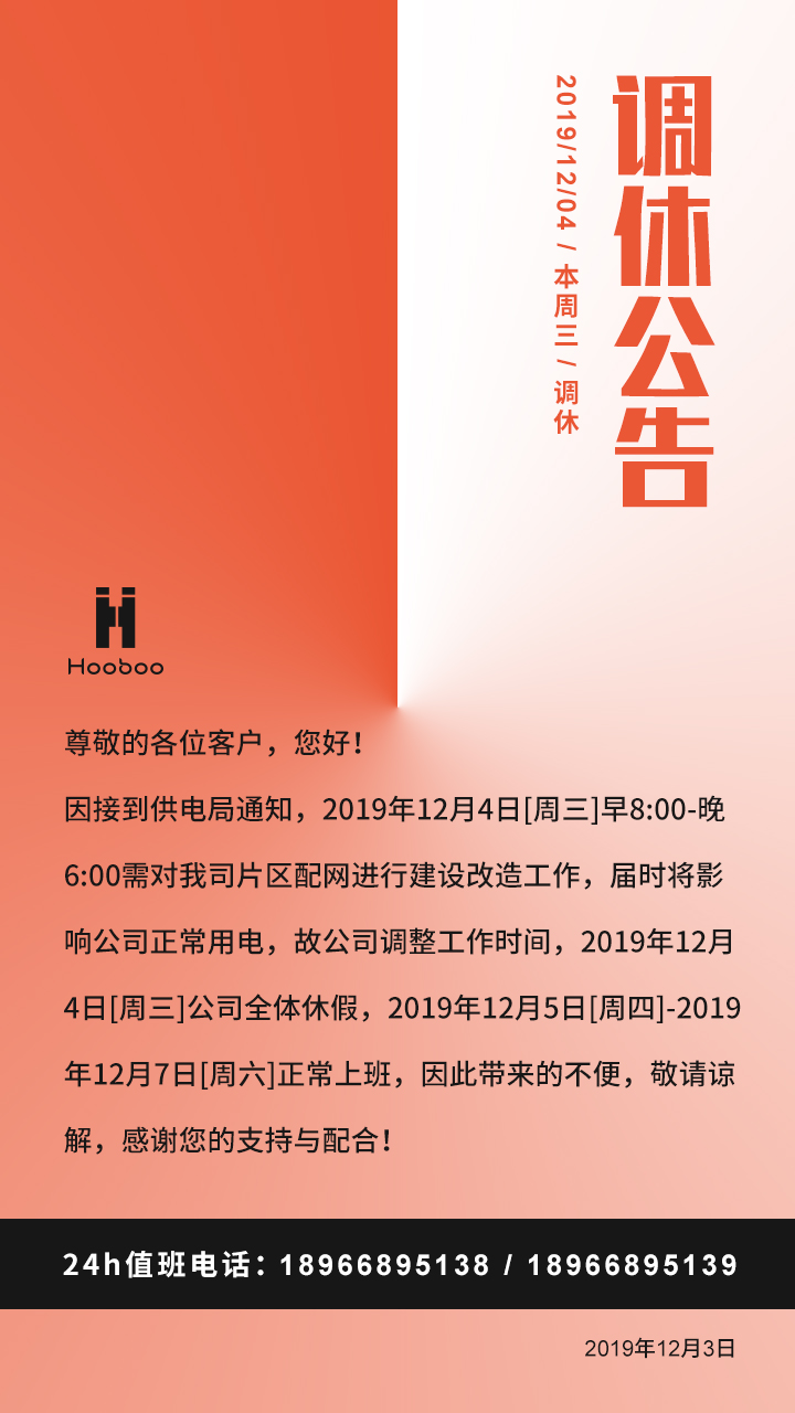 調(diào)休公告.jpg